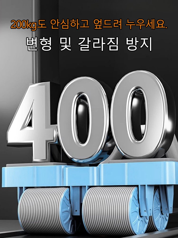 [다이어트관리] 4 륜 자동 리턴 복권빼기 배빼기 [남녀 모두 사용 가능]