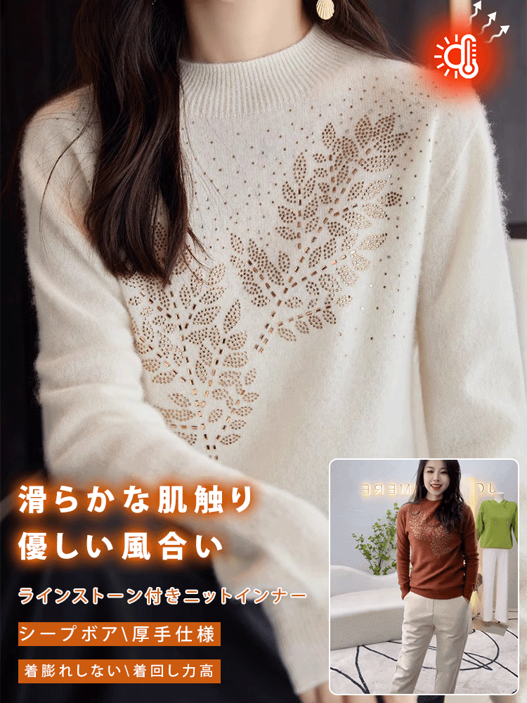 [100%オーストラリアウール] ラインストーン付きニットインナー