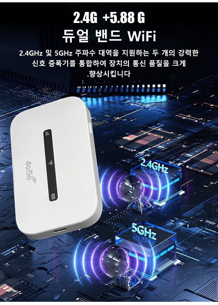 언제 어디서나 사용 가능한 포켓 와이파이