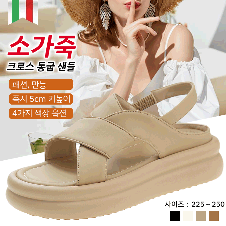 크로스 통굽 샌들