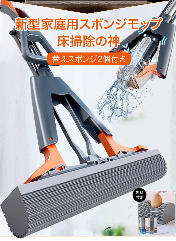 2024新型スポンジモップで床掃除を簡単に
