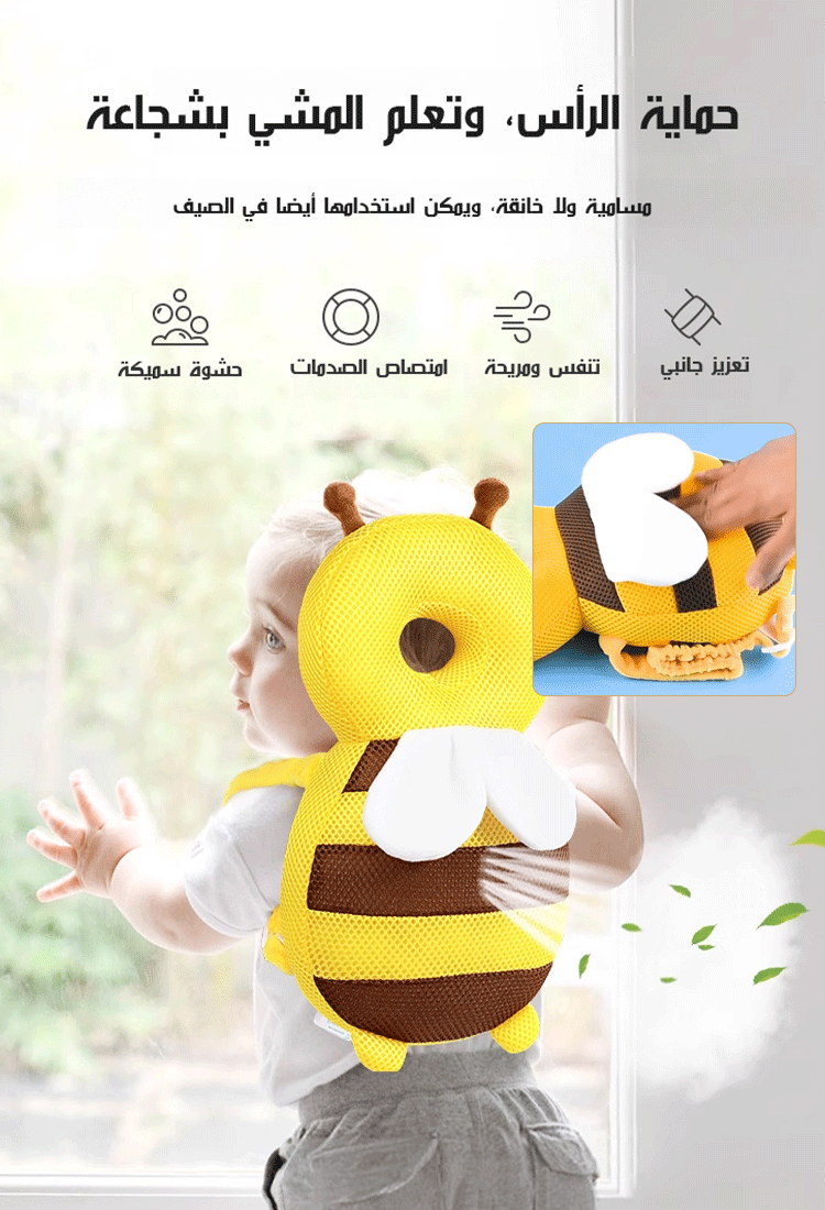 وسادة حماية للأطفال الصغار مضادة للسقوط على شكل النحل
