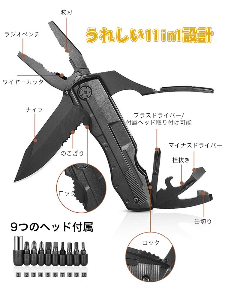 アウトドア用マルチツール
