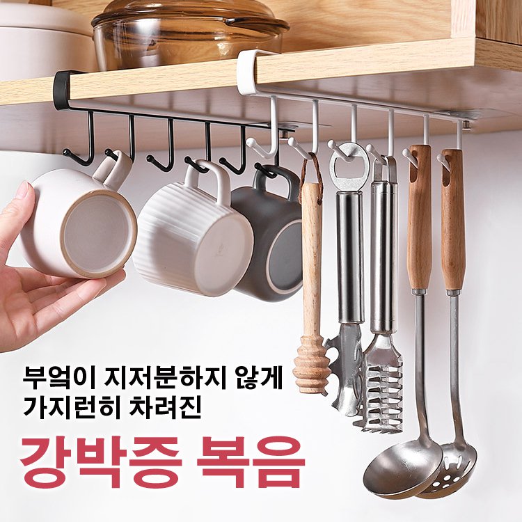 키친 룸 서재 수납걸이