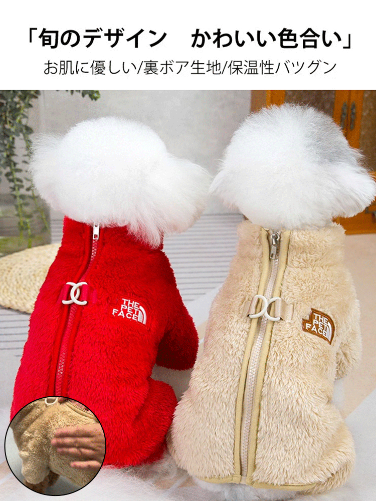 ふわふわフリースジッパー開閉ペットウェア