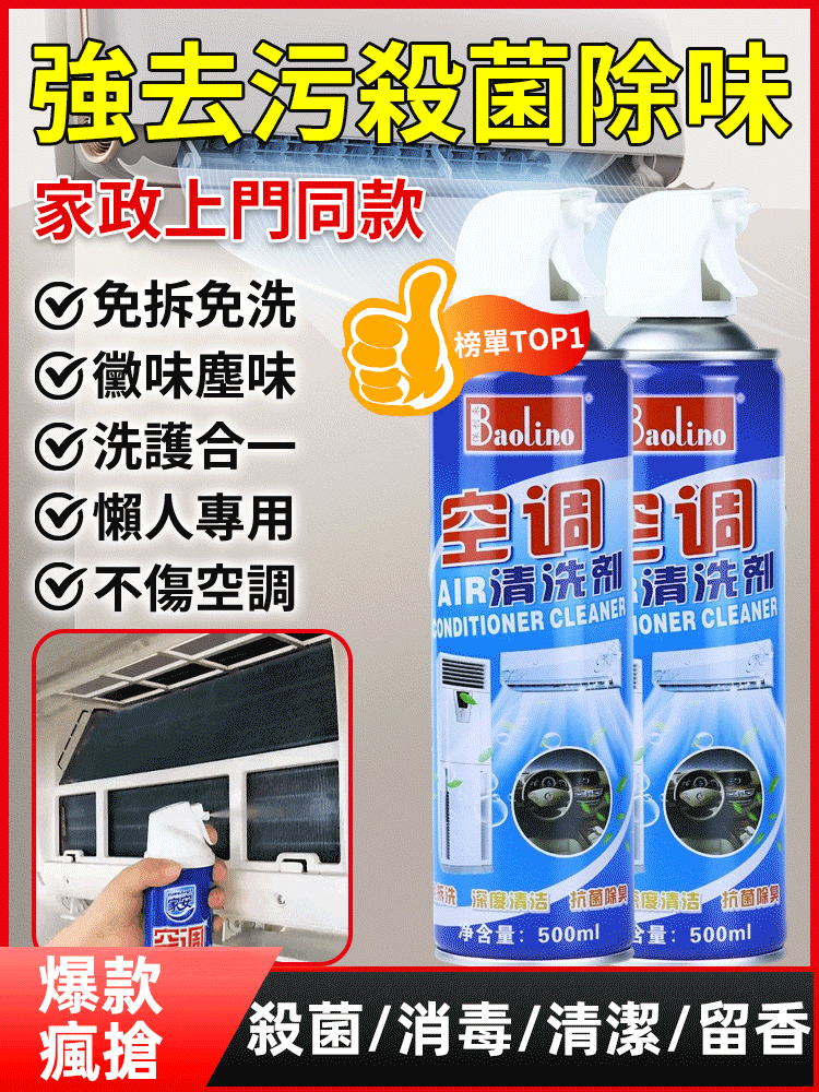 免拆速乾空調消毒清潔劑