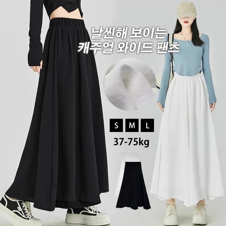 드레이프감 냉감 와이드 여자 치마바지