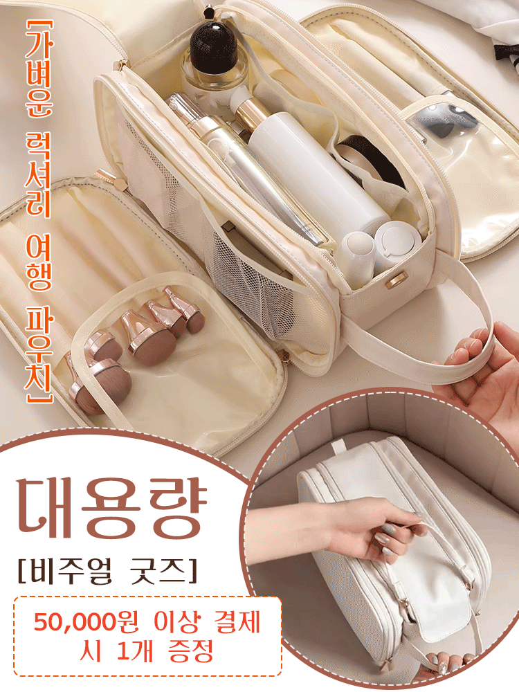 삼단 더블 지퍼 비주얼 대용량 파우치