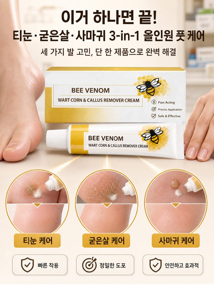 딱딱한 티눈과 굳은살을 싹 녹여주는 매끈 발 크림