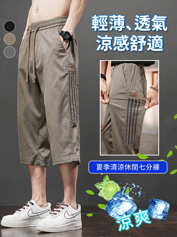 男士冰絲七分短褲