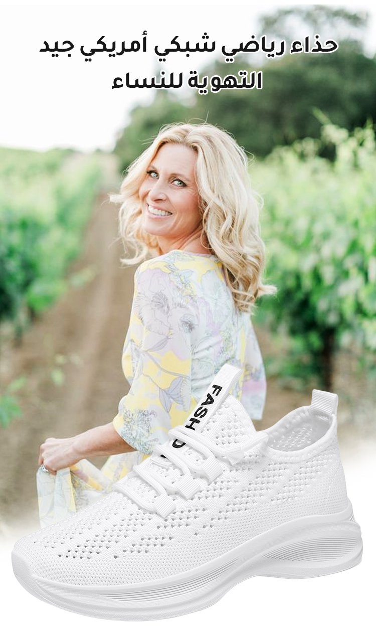 حذاء رياضي شبكي أمريكي نسائي بتصميم عصري
