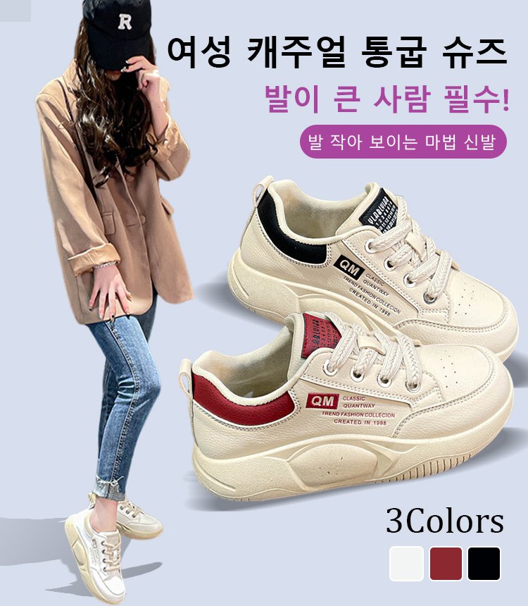 여성 캐주얼 통굽 슈즈