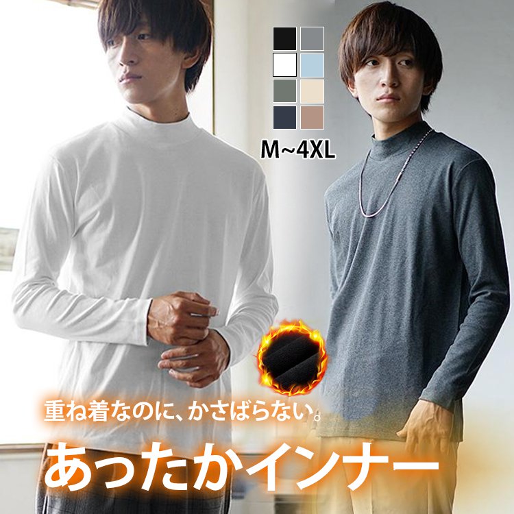 あったかインナー