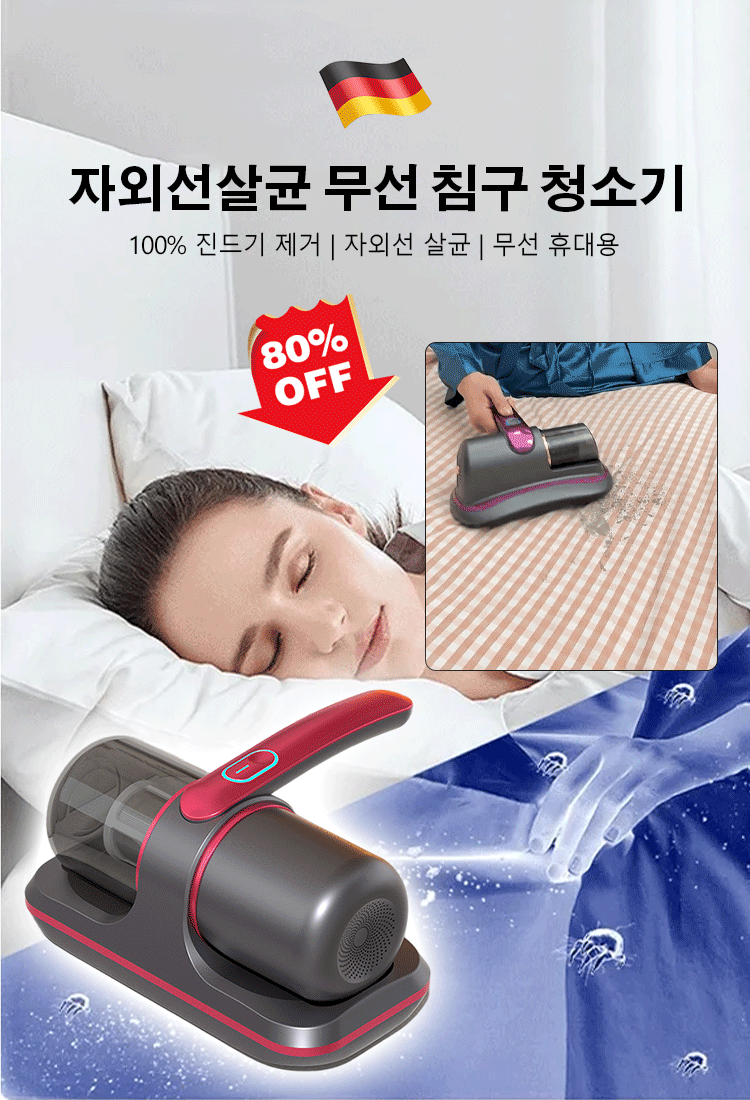 2026NEW【독일 칩】자외선 살균 무선 침구 청소기✨살균, 먼지 흡입, 진드기 제거
