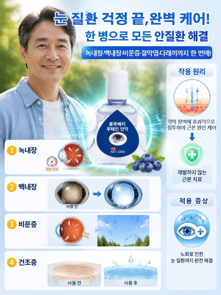 HFH-시력 즉각 회복 비타민 안약