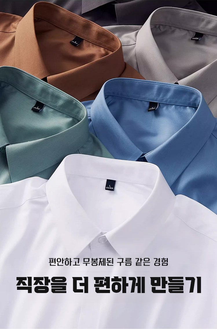 물과 기름에 강한 남성 셔츠 소재