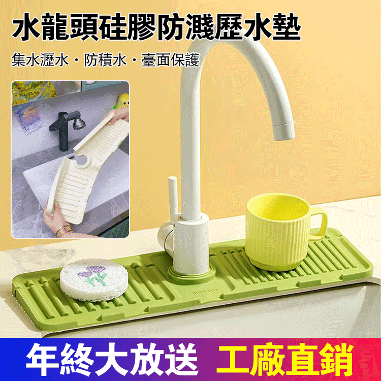 【防黴菌】水龍頭矽膠防濺瀝水墊