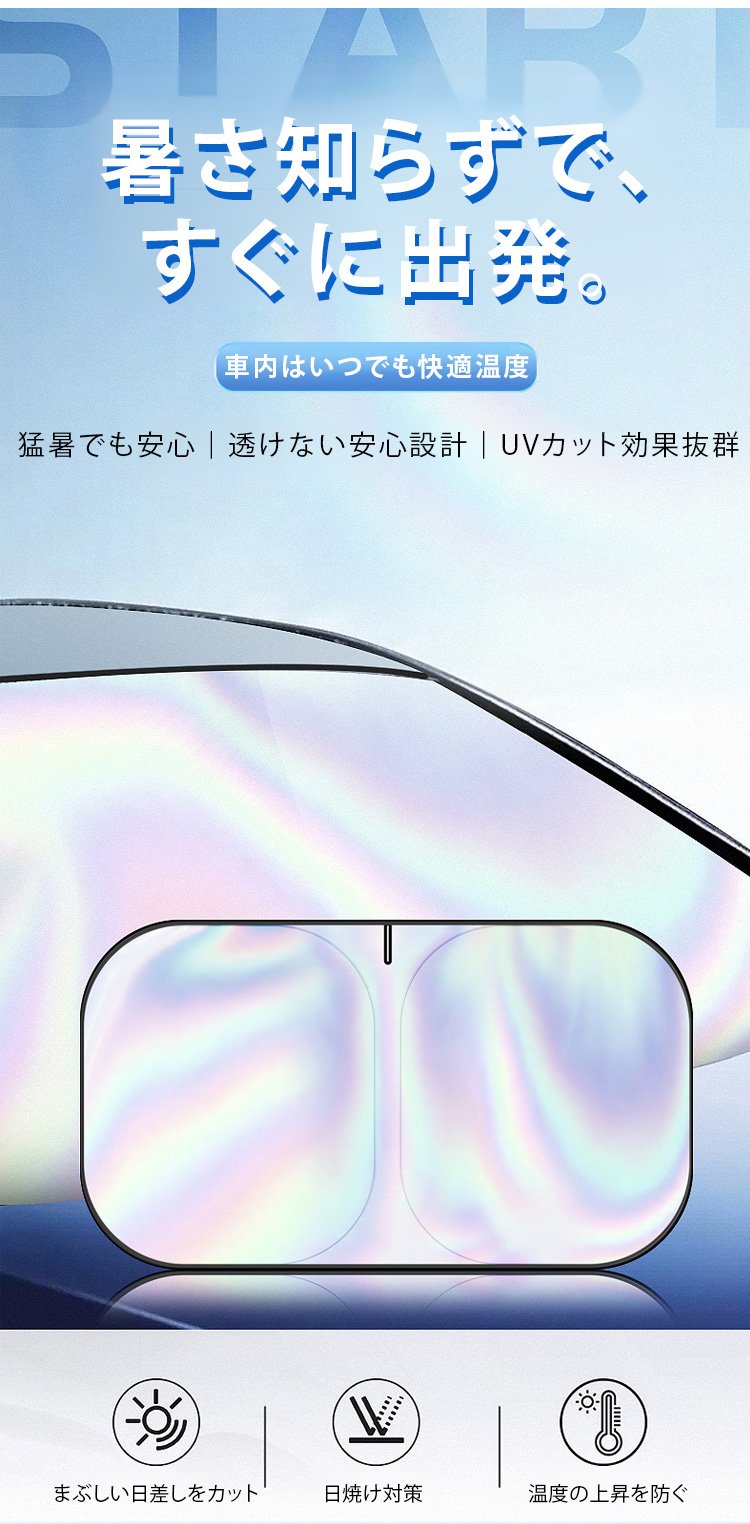 折りたたみ式サンシェードの収納イメージ