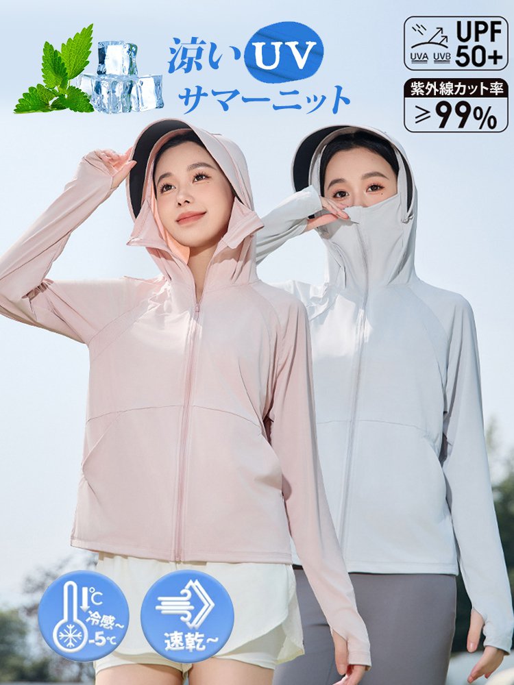 手先までカバーする男女兼用UVカットパーカー