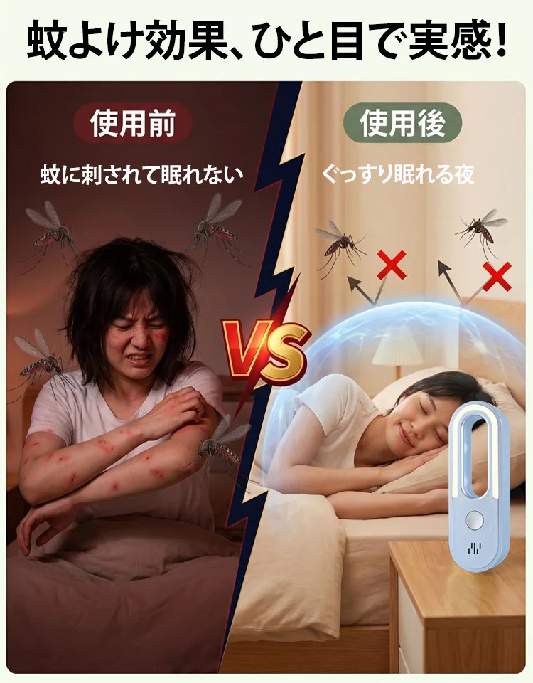 超音波式蚊よけナイトライト