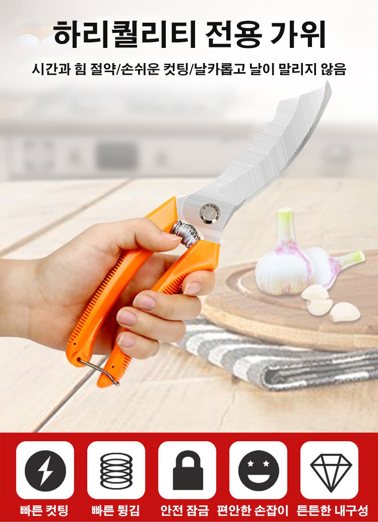 마늘 양파 다진 가위 제품 이미지