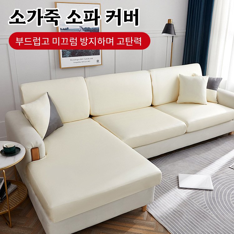 방수 가죽 소파 커버