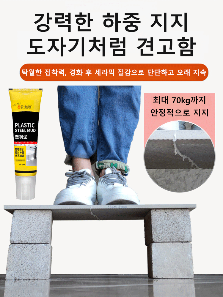 다기능 플라스틱 강철 진흙, 타일 수리+방곰팡이 방지 미장