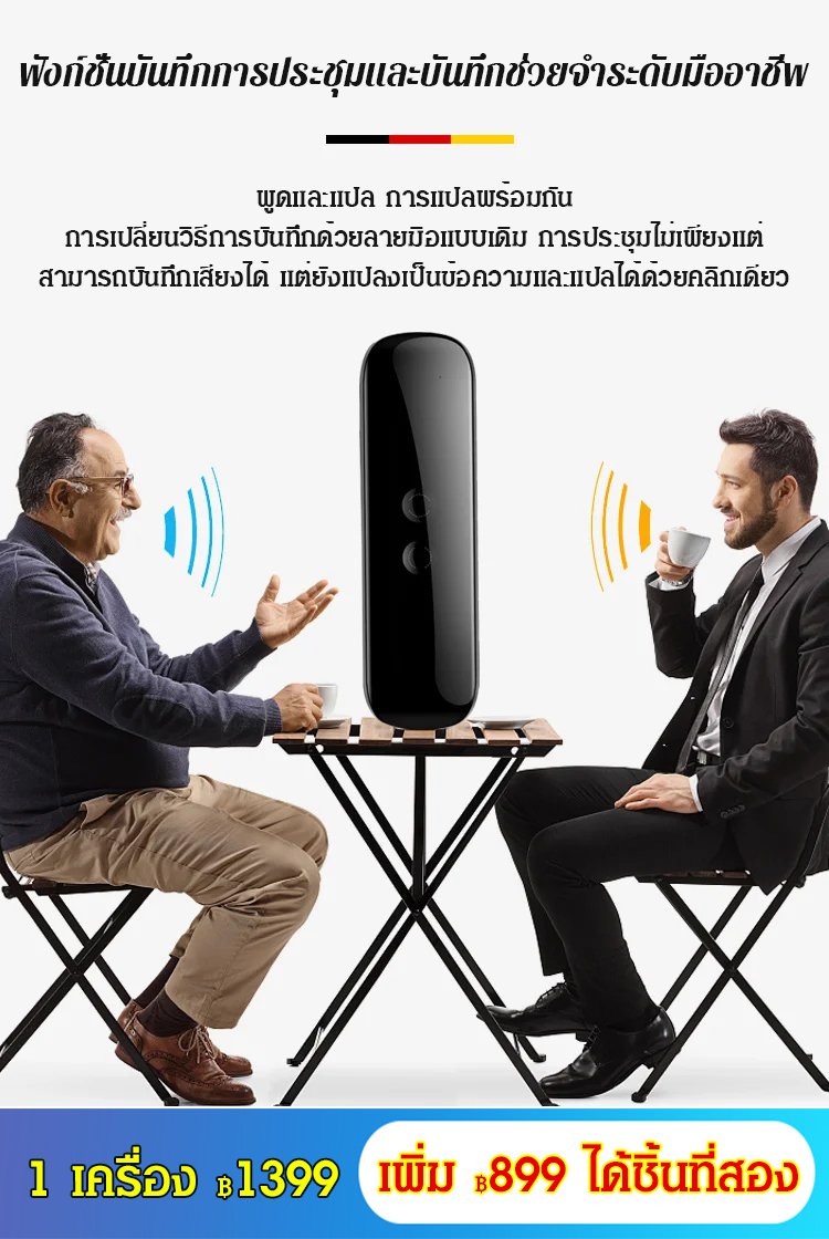 เครื่องแปลภาษาอัจฉริยะ