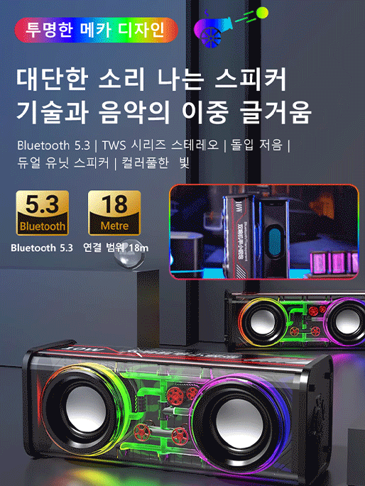 사이버 투명한 메카 디자인 스피커