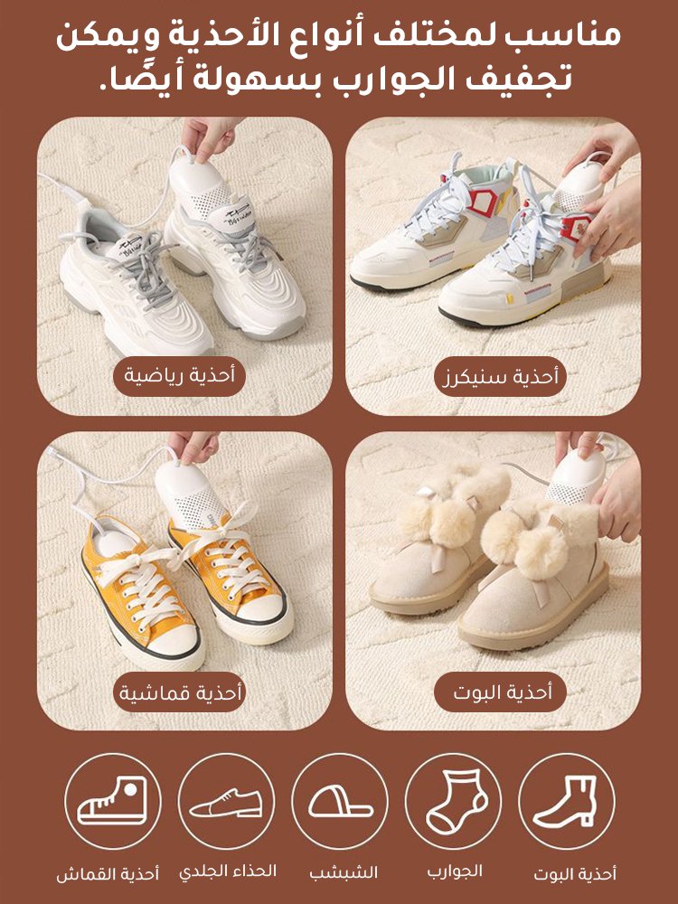 جهاز تجفيف أحذية أمريكية للتعقيم وإزالة الروائح الكريهة