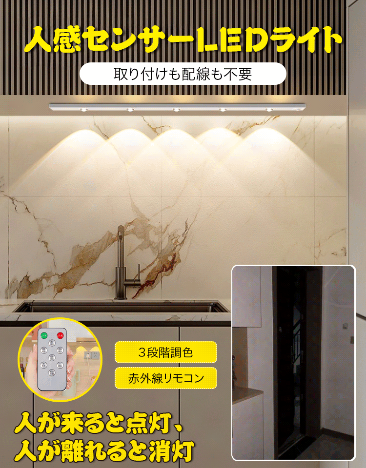 超薄型人感センサーLEDライト