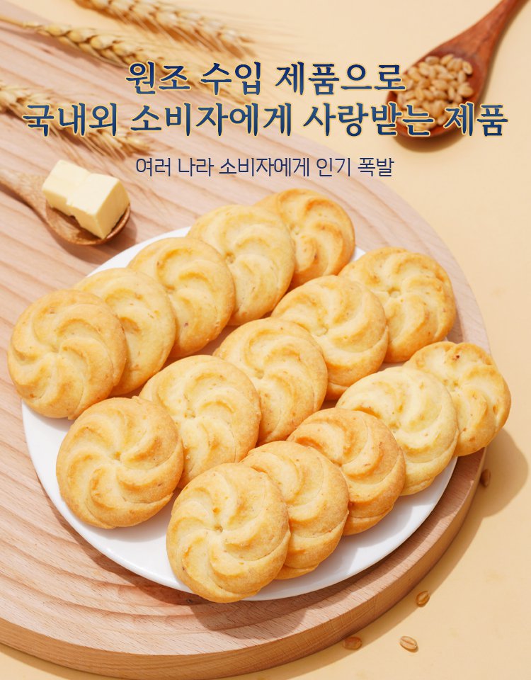 덴마크식 버터 쿠키