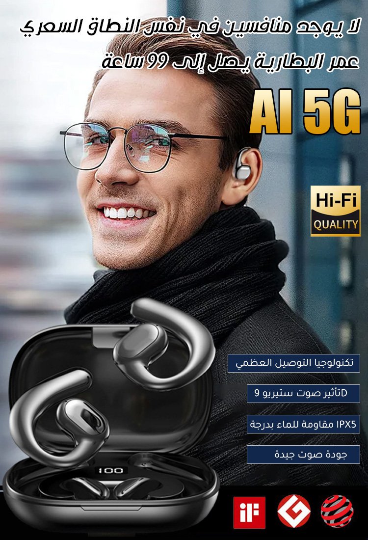سماعة بلوتوث ألمانية عالية الجودة بتقنية التوصيل العظمي