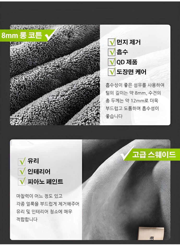 자동차 세차에 적합한 양면 스웨이드 타월