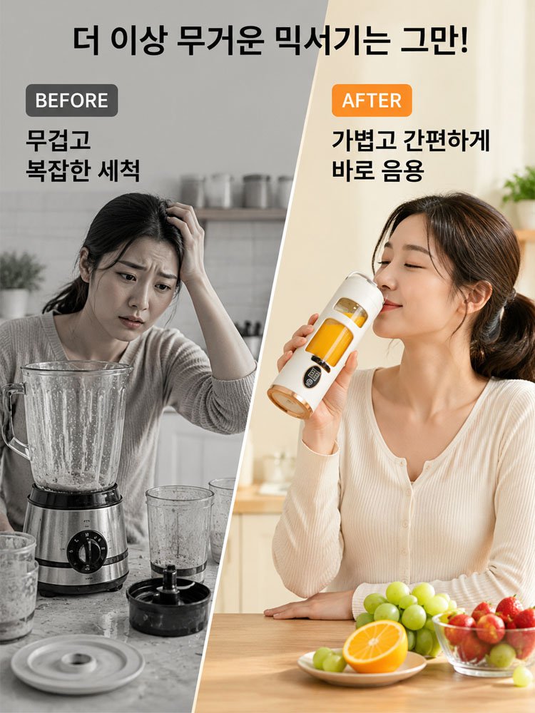 프리미엄 무선 휴대용 텀블러 믹서기