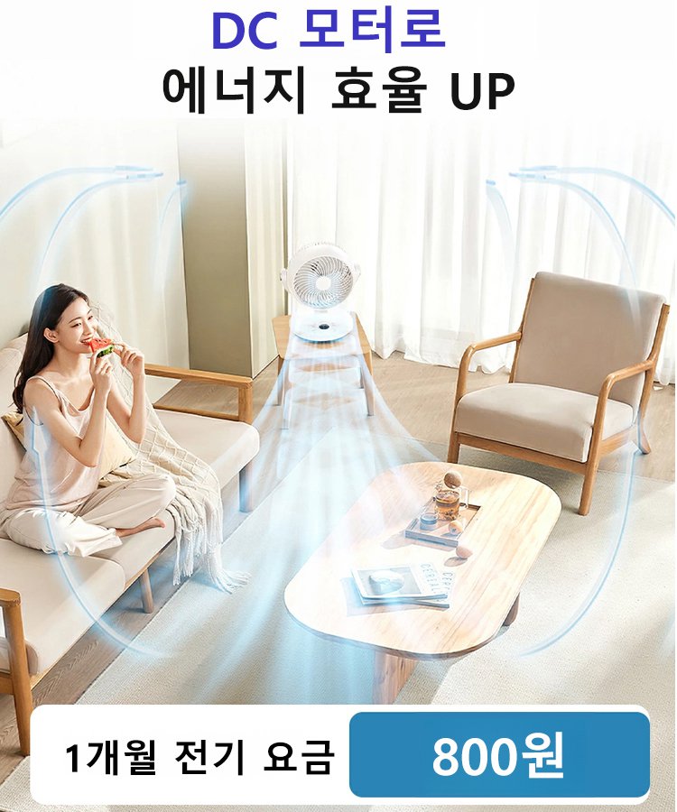 저소음 순환 선풍기