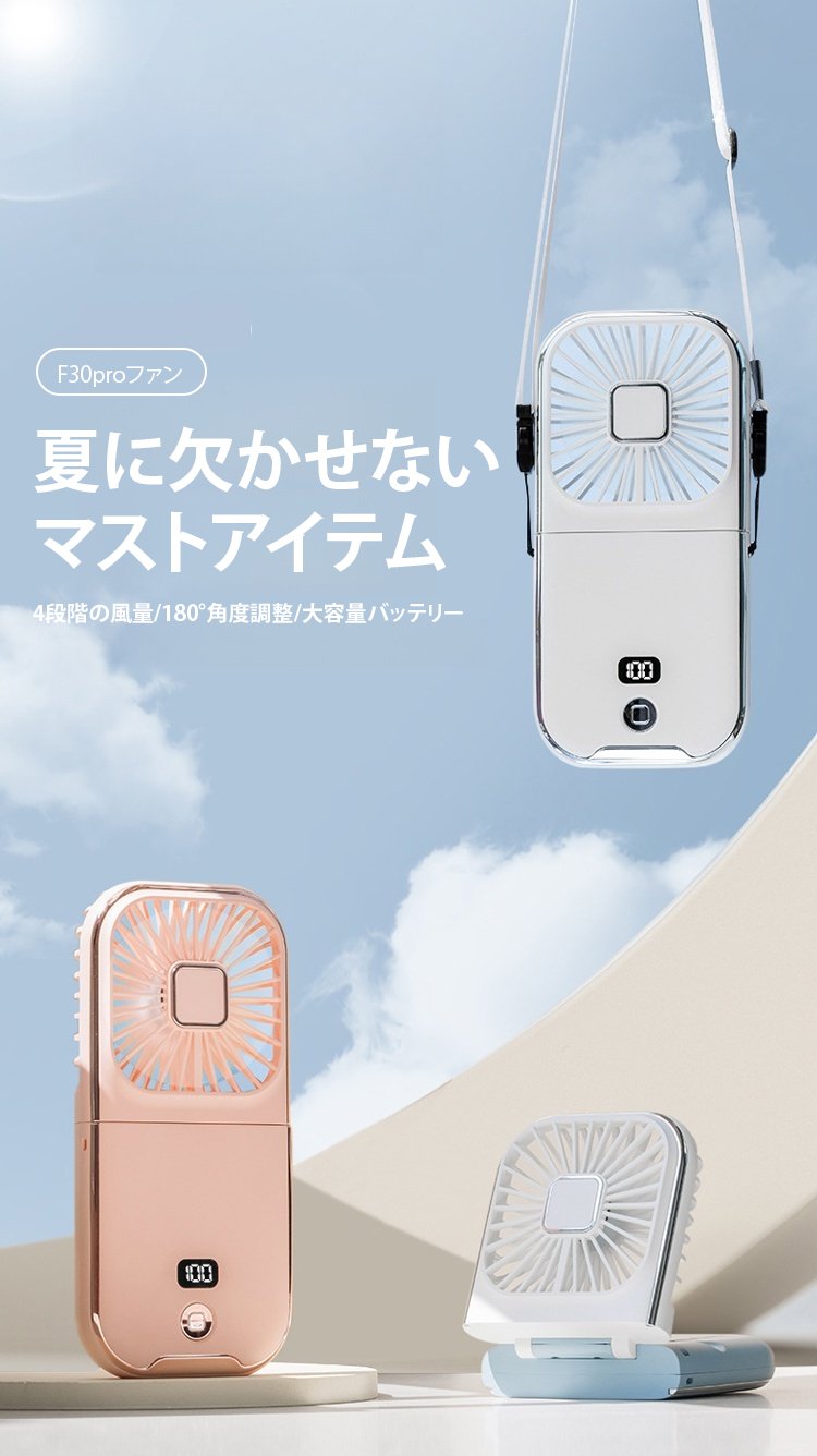 USB充電式ポータブルファン正面画像