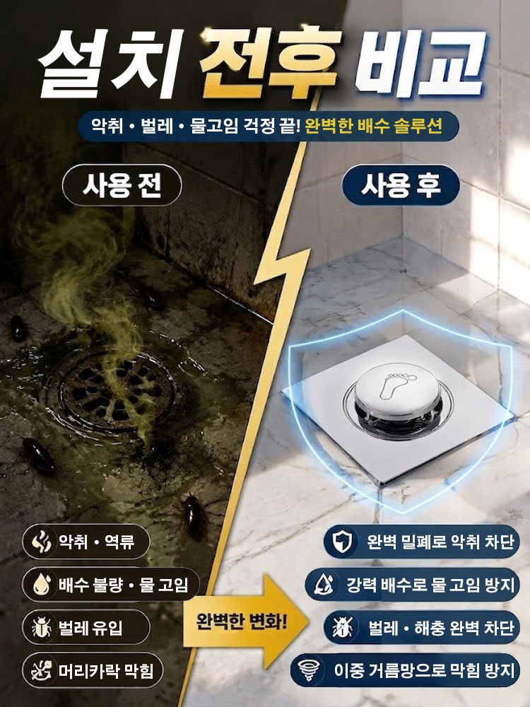 방취 방충 밀폐형 배수구 커버