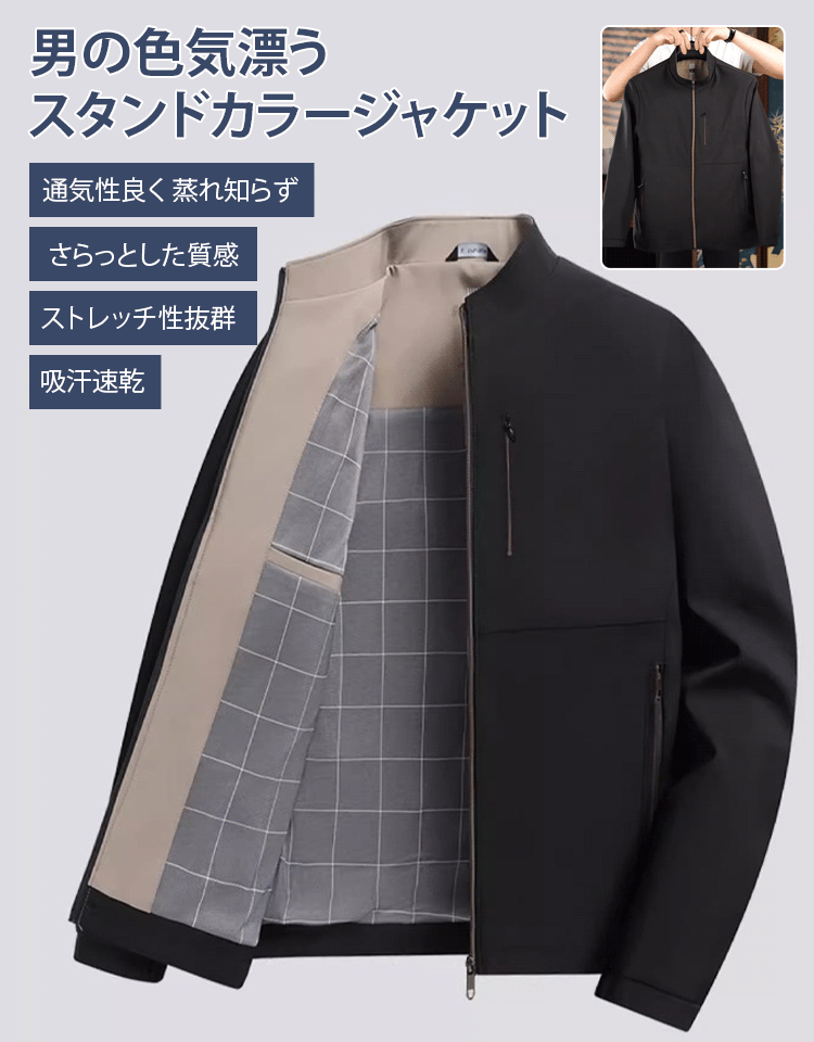 スタンドカラージャケット