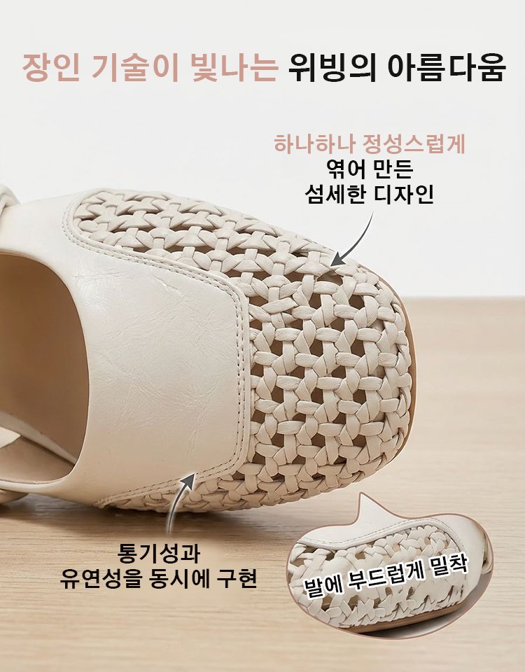 프렌치 위빙 진주장식 통굽 샌들