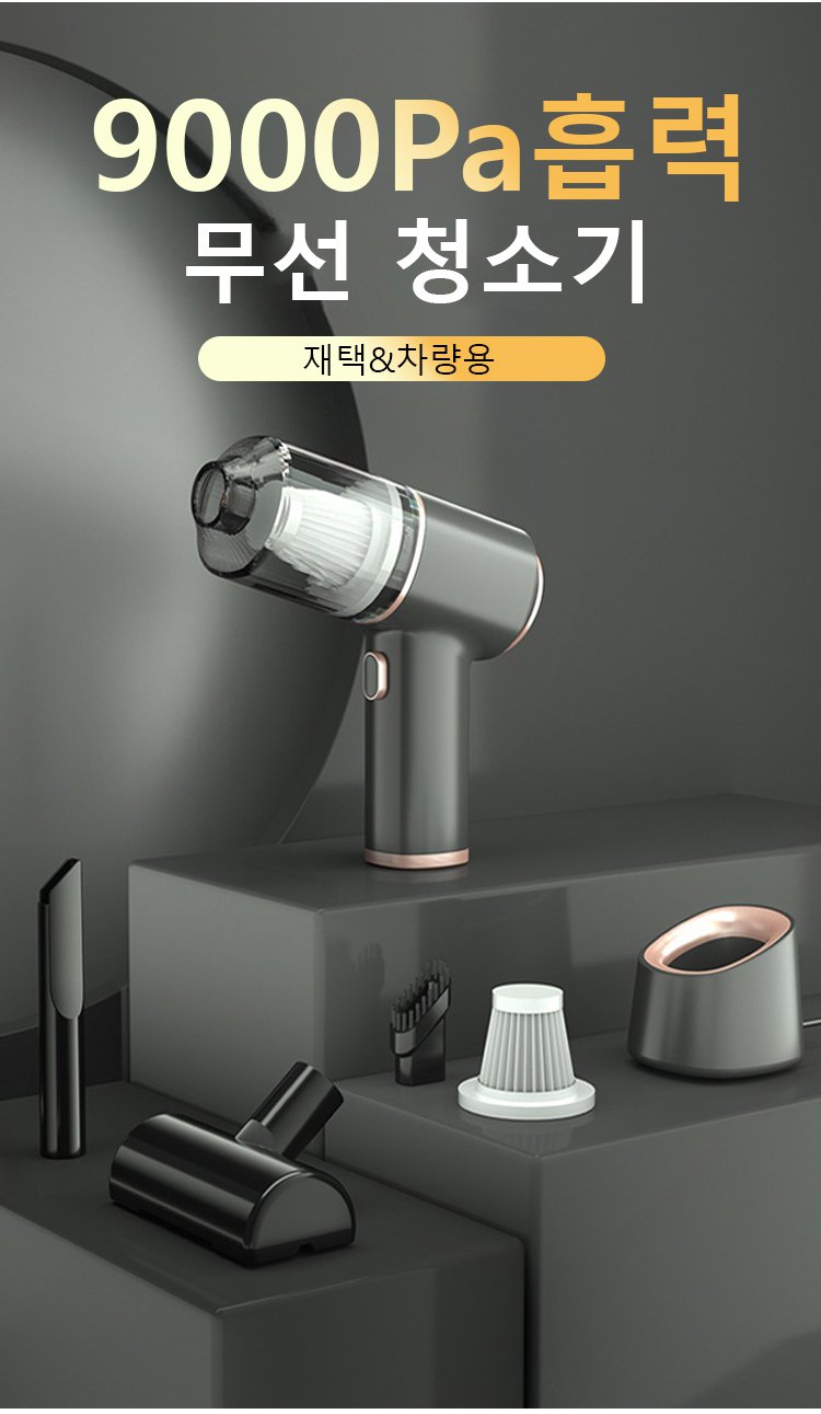 무선 차량용 청소기 전체 모습