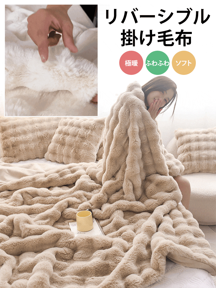 【幻の名品~驚異の保温力】極寒でも温泉気分になれる両面ブランケット！最後の1時間は半額！