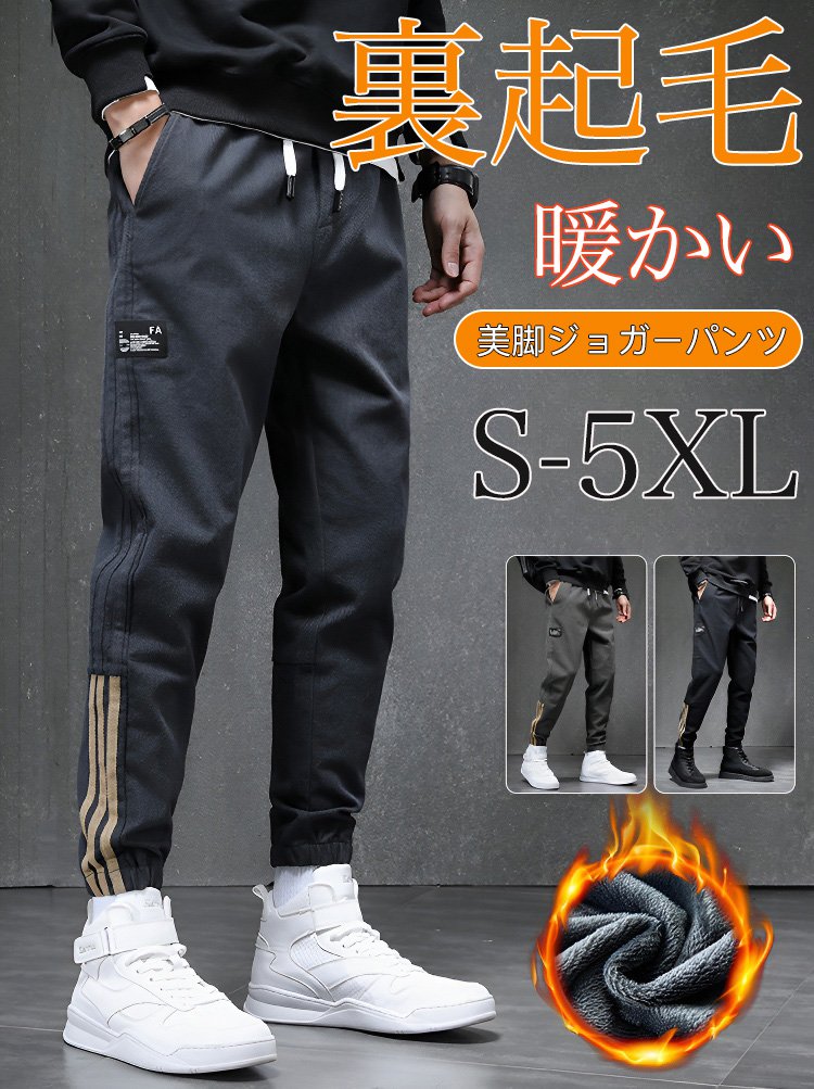 裏起毛ジョガーパンツ