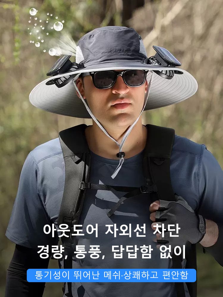 충전식 팬 차양모