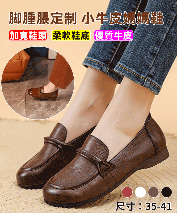 【腳腫脹訂製】小牛皮媽媽鞋