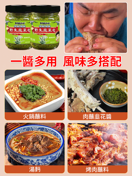 純手工內蒙古大草原韭花醬