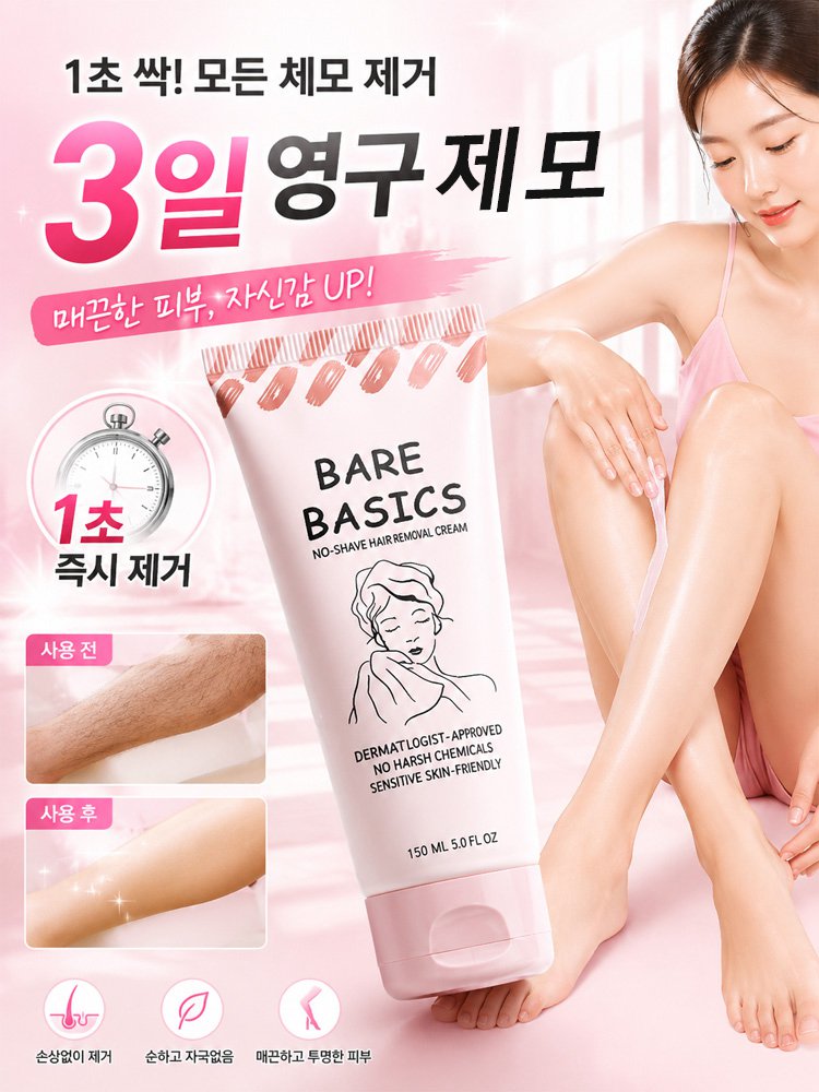 【3일 만에 완성하는 매끈 제모】 제모 크림
