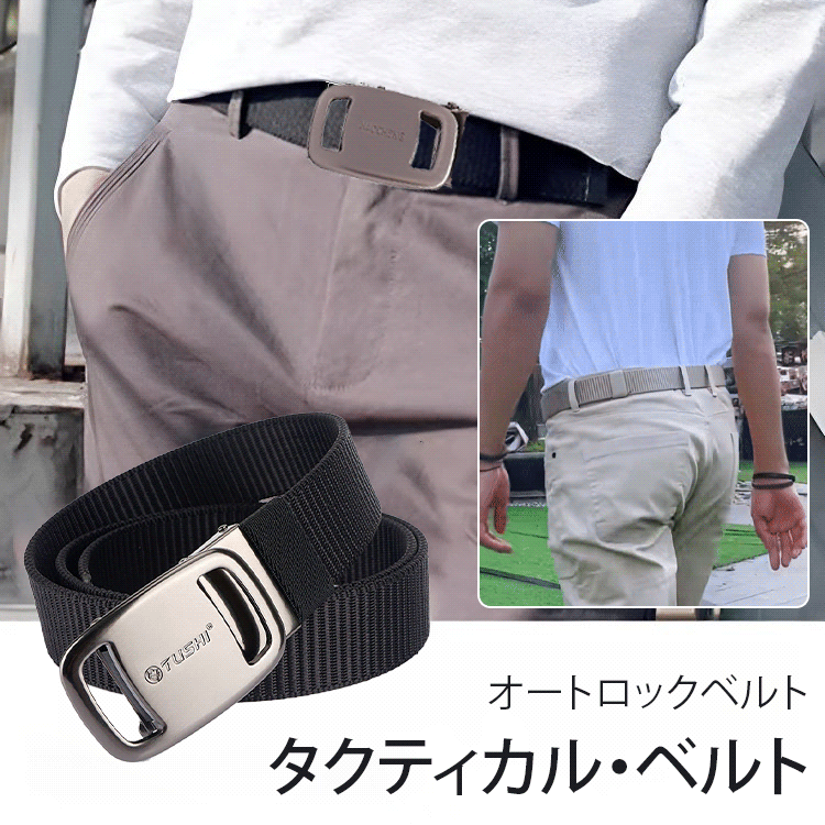 【パイロットタクティカルベルト】ズボンが落ちないベルト