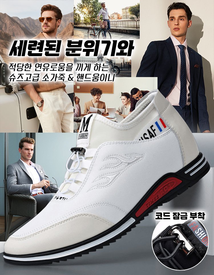 [강남 CEO의 선택]내부 높이를 증가시킨 캐주얼하고 편안한 남성 신발