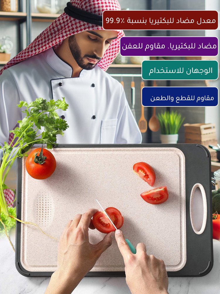 【الاستمتع بالطعام الصحي بدون الرائحة العجيبة】لوحة تقطيع متعددة الوظائف مع الوجهين